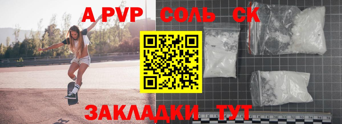 APVP кристаллы  A PVP Crystall  Вход с VPN  Ефремов 