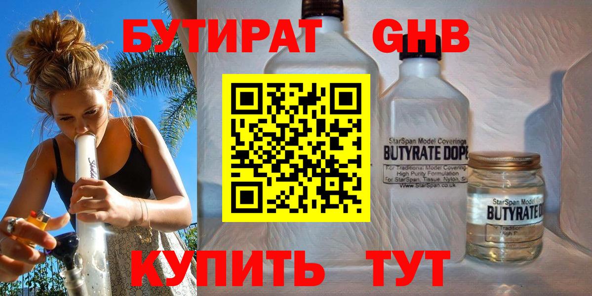 Бутират 1.4BDO Ефремов