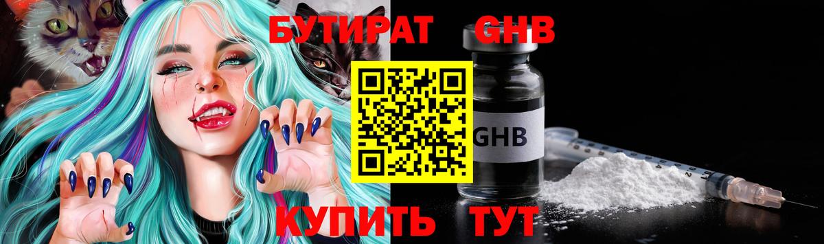 Бутират  Вход с VPN  Ефремов  Бутират Butirat 