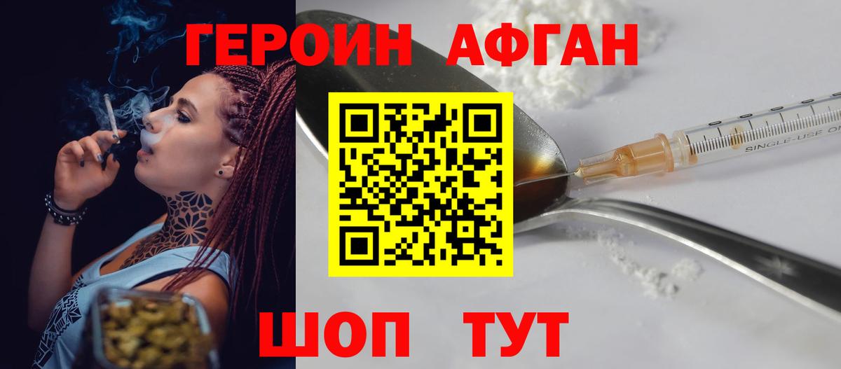 Героин афганец Ефремов