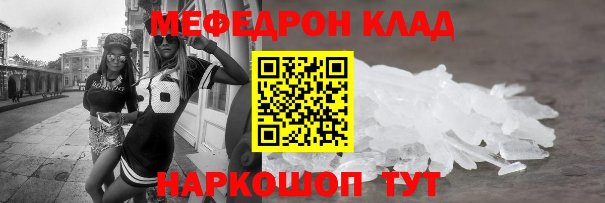 Мефедрон кристаллы Ефремов