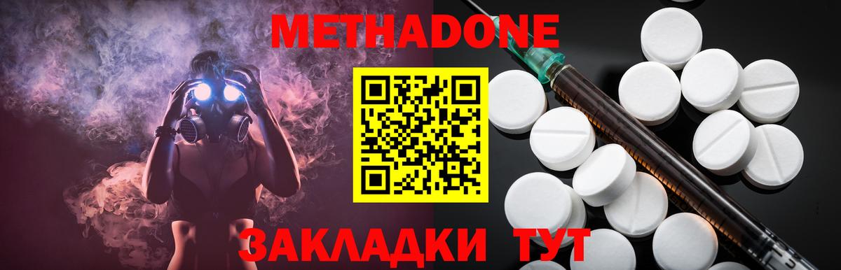 МЕТАДОН кристалл Ефремов