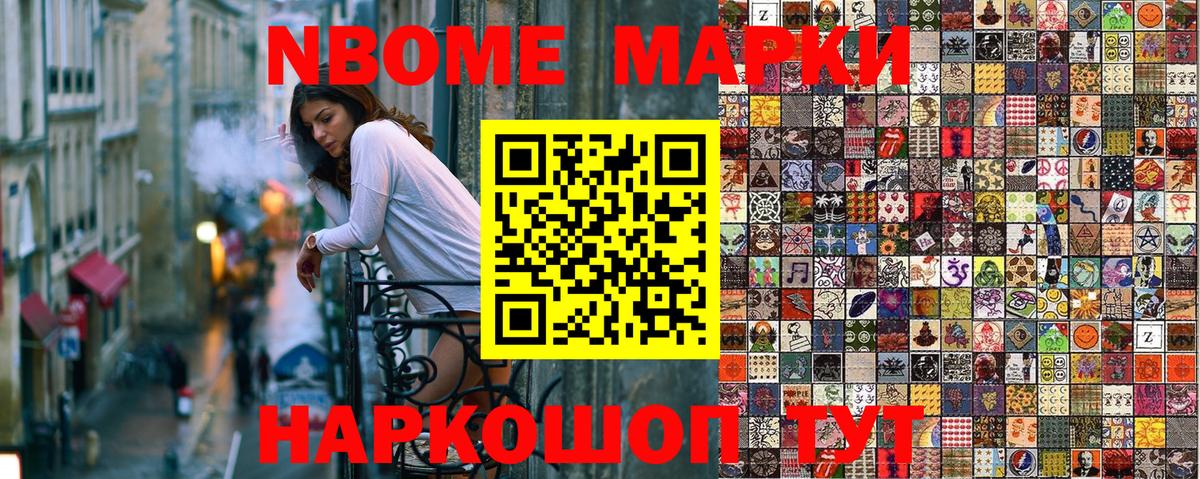 Марки N-bome 1500мкг Ефремов