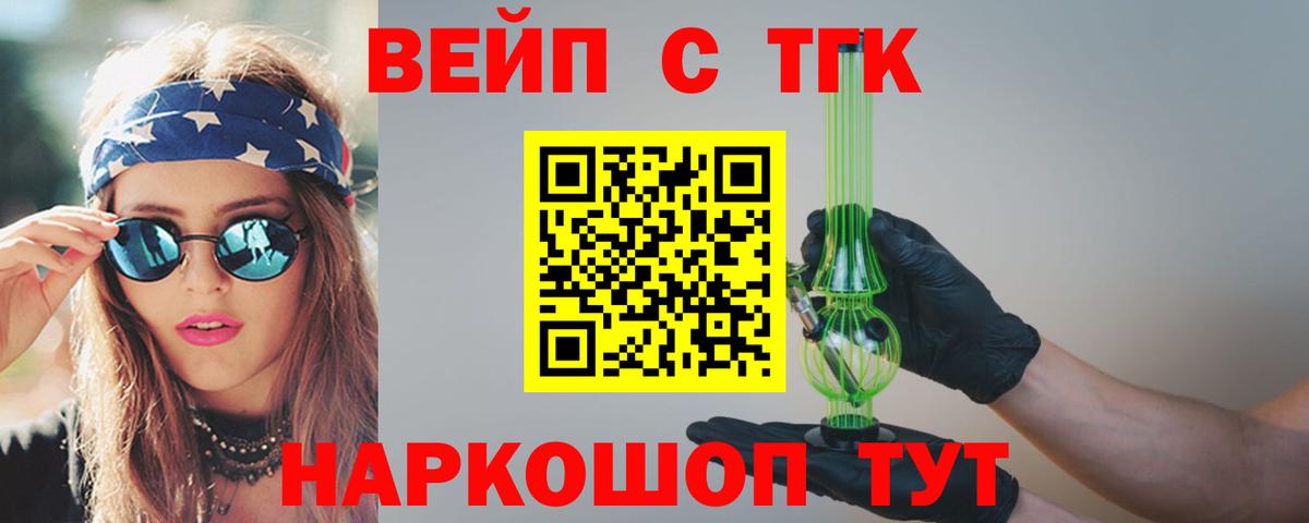 цена   ТГК концентрат  Вход с VPN  Ефремов 